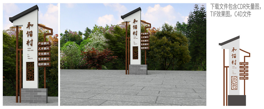 村名牌