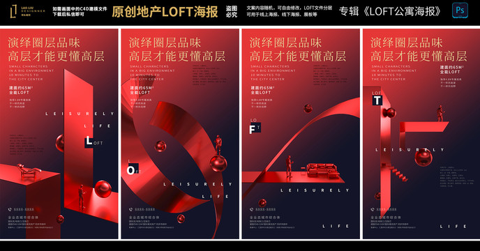 地产loft公寓创意海报合集