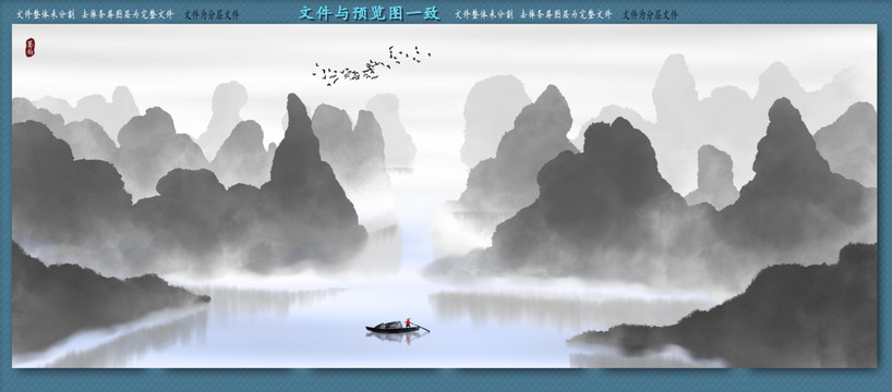 水墨山水