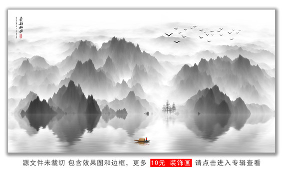水墨山水