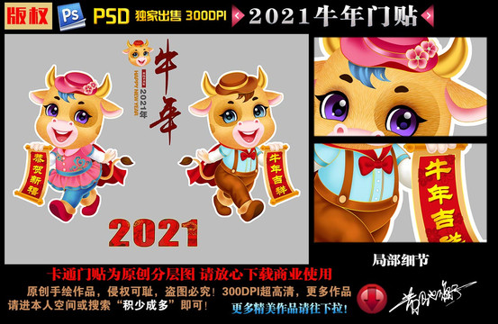 2021牛年门贴