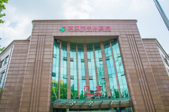 武汉市中心医院