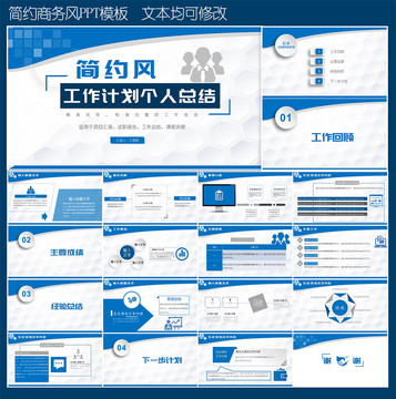 简约商务风工总结述职PPT模板