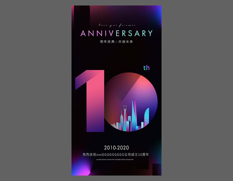 10周年