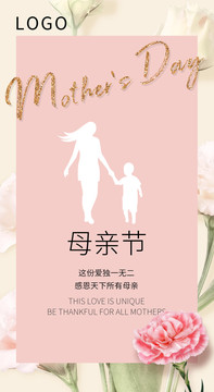 母亲节康乃馨感恩海报设计