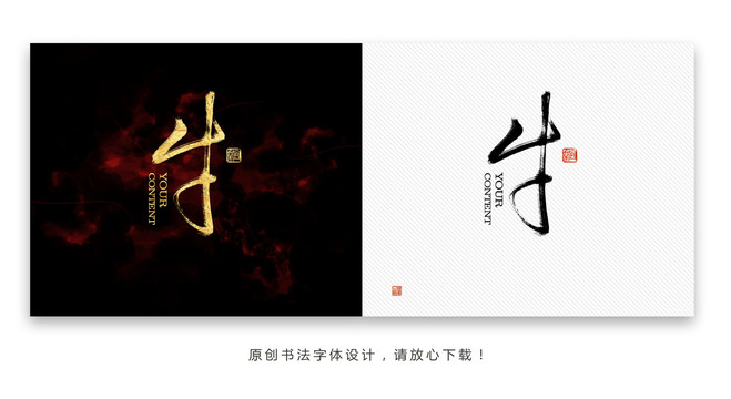 十二生肖牛字字体设计