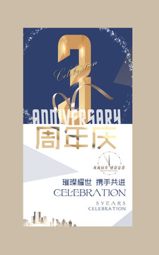 3周年庆