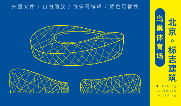 鸟巢体育场