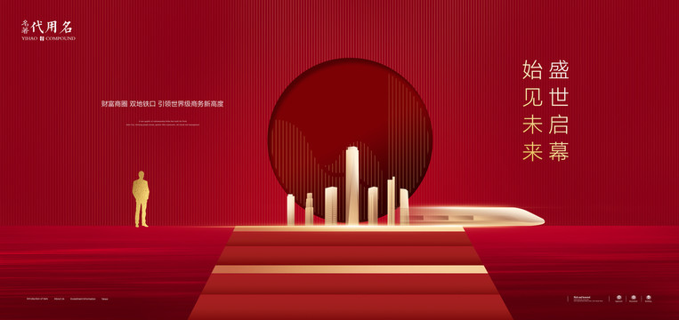 红色地产广告