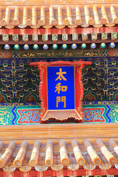 北京故宫太和门牌匾