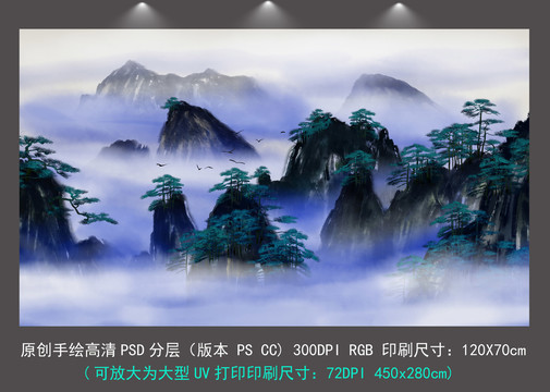 高清水墨山水黄山风光背景墙壁画