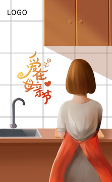 爱在母亲节原创插画海报