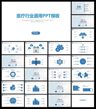 医疗行业通用ppt