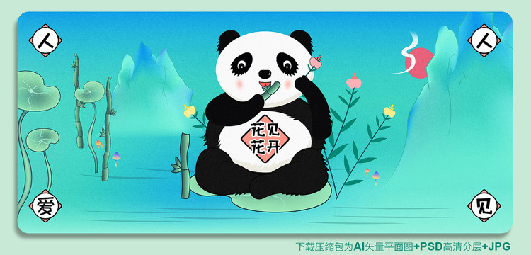 熊猫国潮鼠标垫地垫手机壳插画