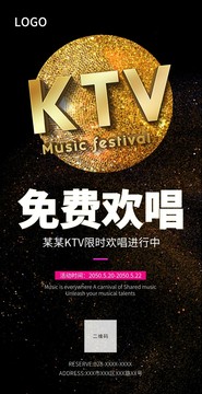 KTV酒吧夜场免唱促销活动海报