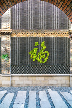 植物砖墙