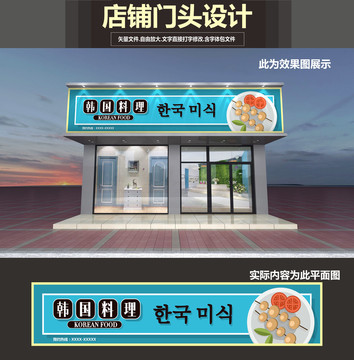 韩国料理门头设计