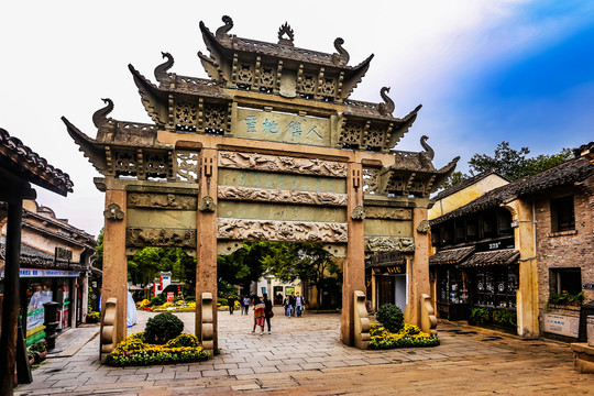 惠山古镇牌坊