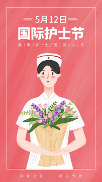 护士节海报插画