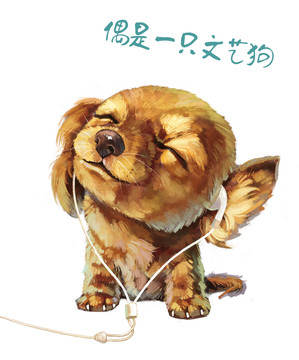 听耳机的狗