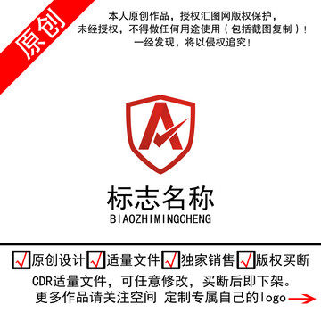 A字盾牌logo设计标志商标