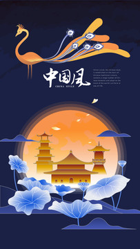 中国风插画之月升雀鸣