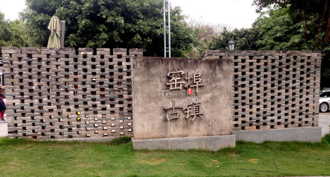 窑埠古镇砖墙背景