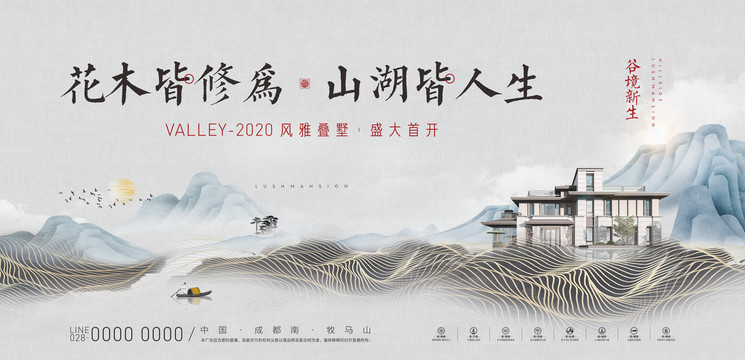 高端中式地产