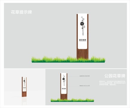 花草提示牌