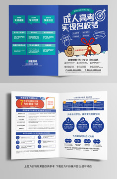 成人高考折页宣传单