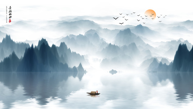 水墨山水