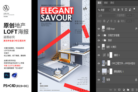 地产公寓loft系列海报