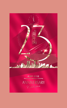 23周年