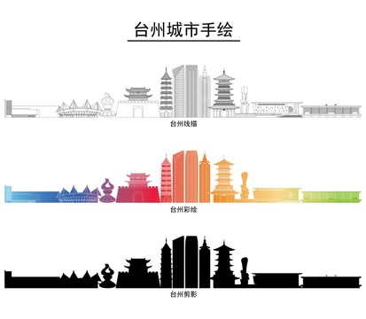 台州城市手绘