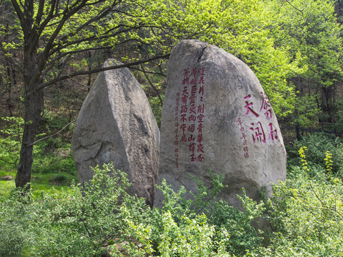青岛崂山劈石口