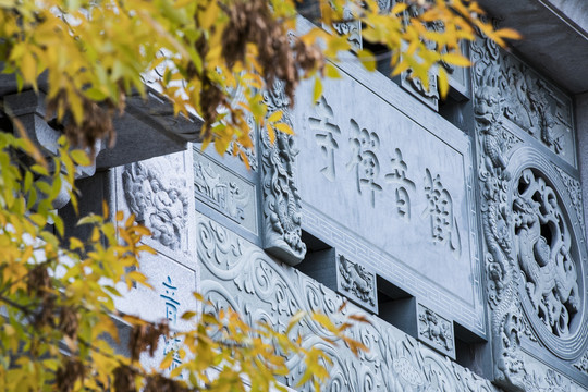 观音禅寺