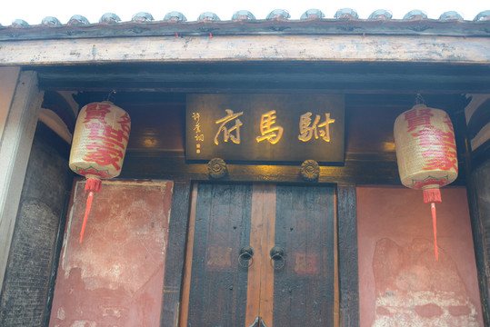 潮州驸马府2