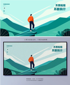 青春正能量插画海报banner