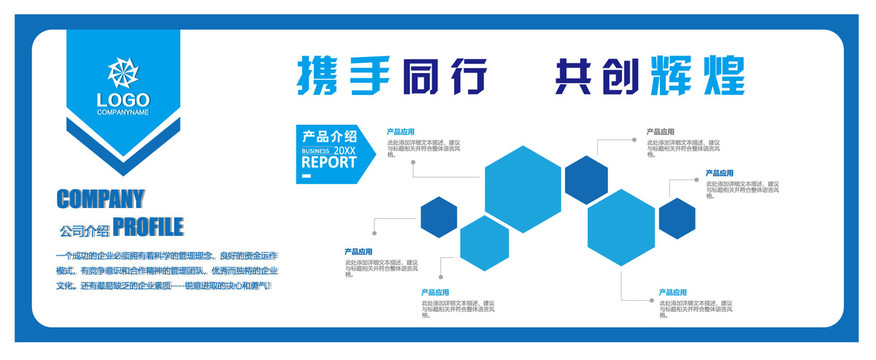 企业文化墙