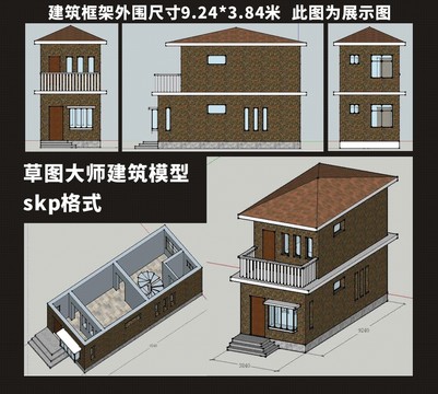 小型自建房模型