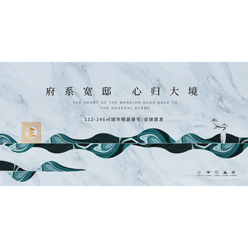 高端地产海报