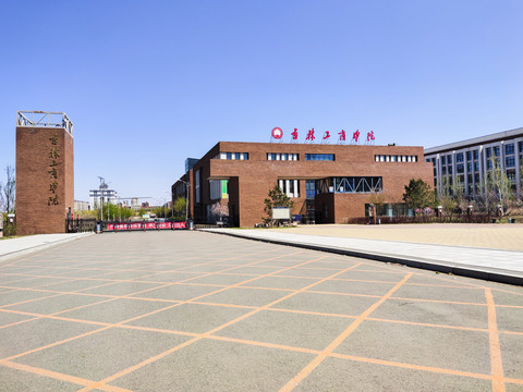 吉林工商学院