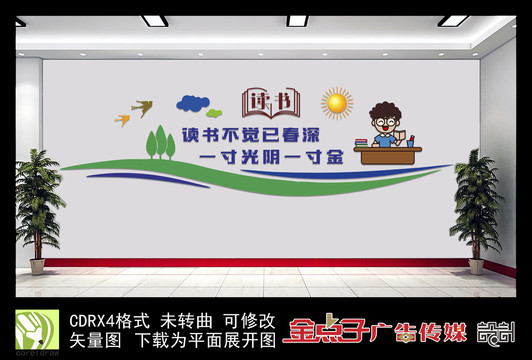 阅读文化墙