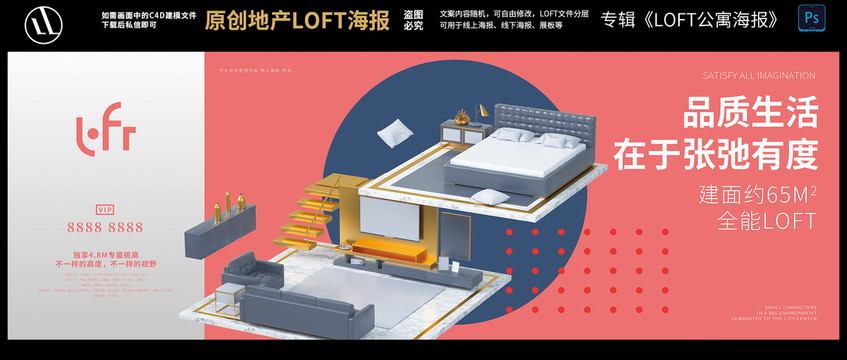 地产loft公寓户外围挡公海报