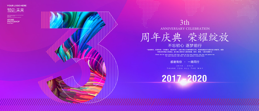 3周年海报