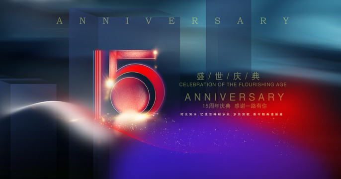 15周年