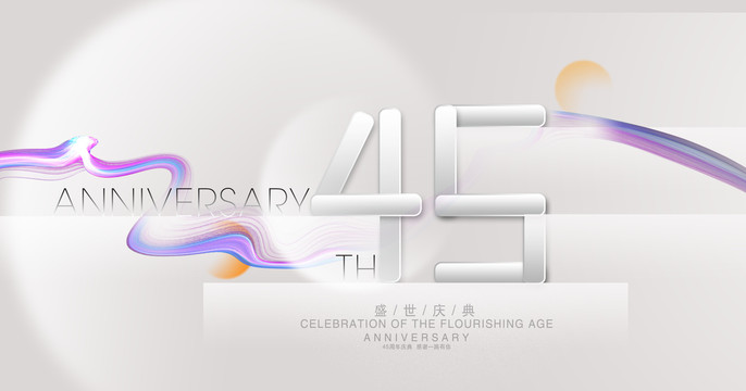 45周年