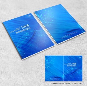 蓝色科技公司画册封面设计