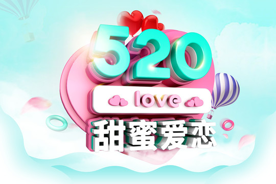 520甜蜜爱恋