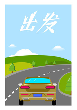 高速公路